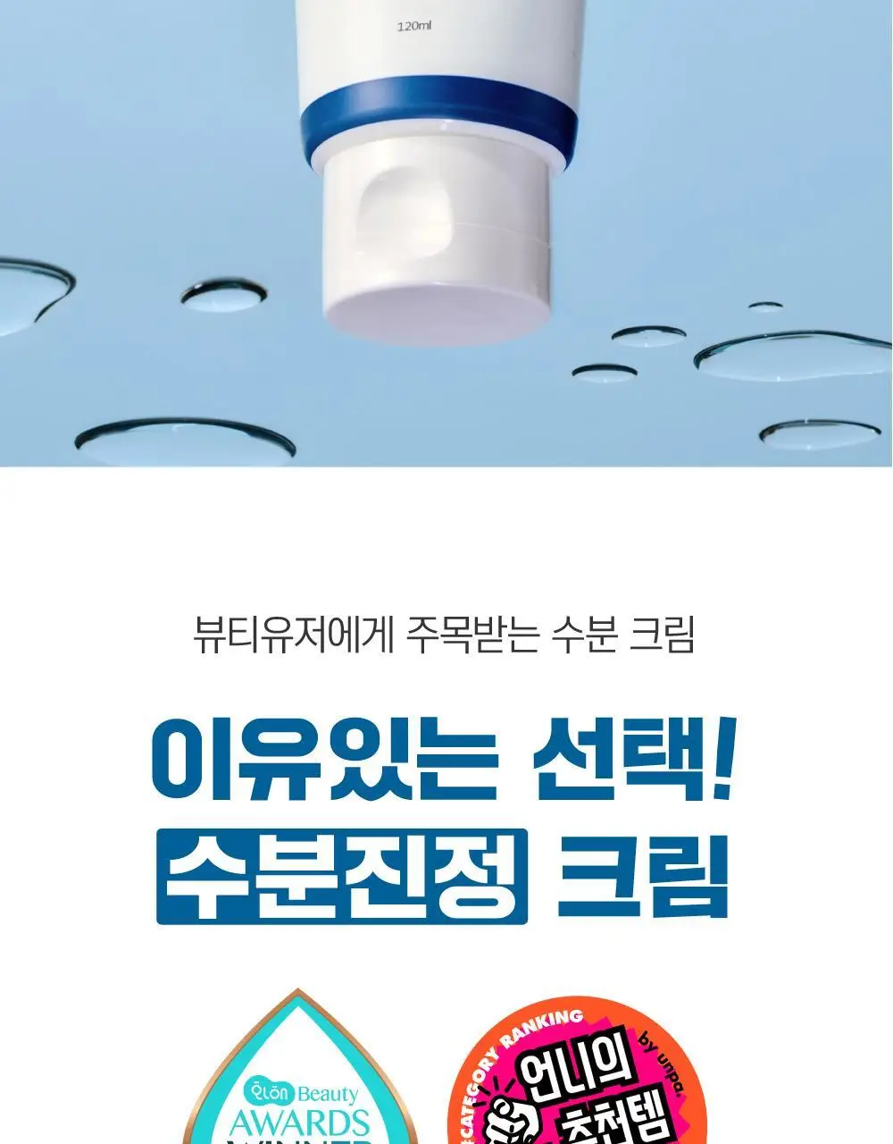 [단독/대용량] 라운드랩 자작나무 수분 크림 120ml 기획 (+수분패드 4매) 상세페이지 2
